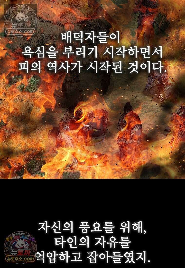 강철의 열제 [19세 완전판] 20화 30