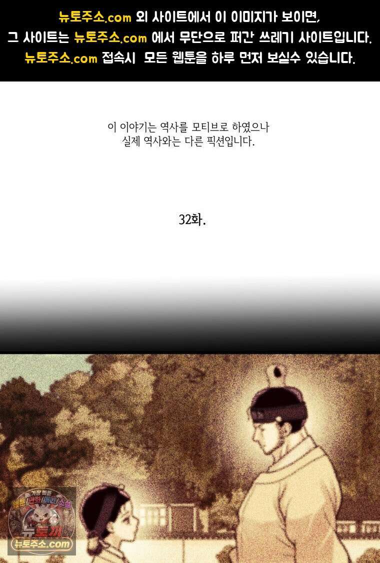 세자, 죽이기 32화 1