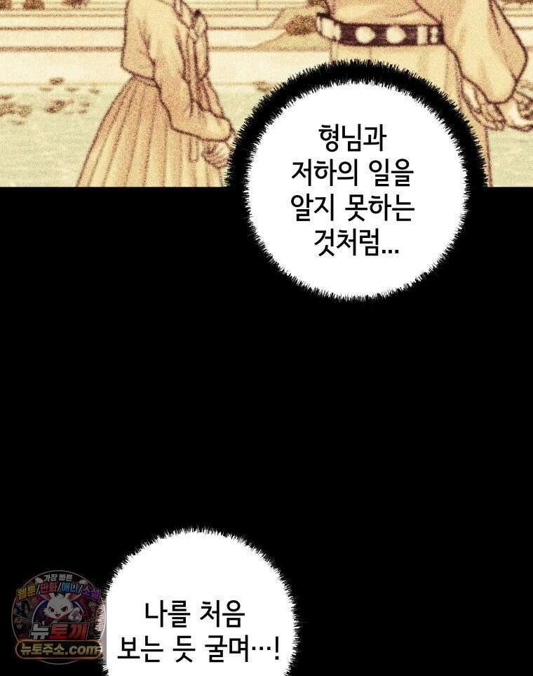세자, 죽이기 32화 2