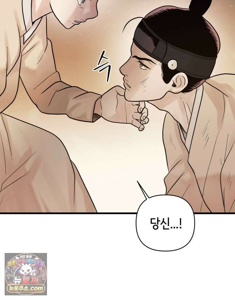 세자, 죽이기 32화 8