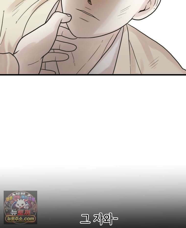 세자, 죽이기 32화 10