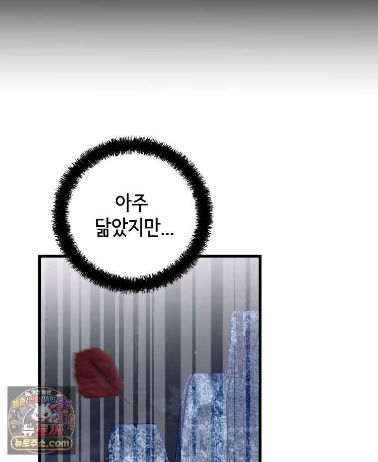 세자, 죽이기 32화 12