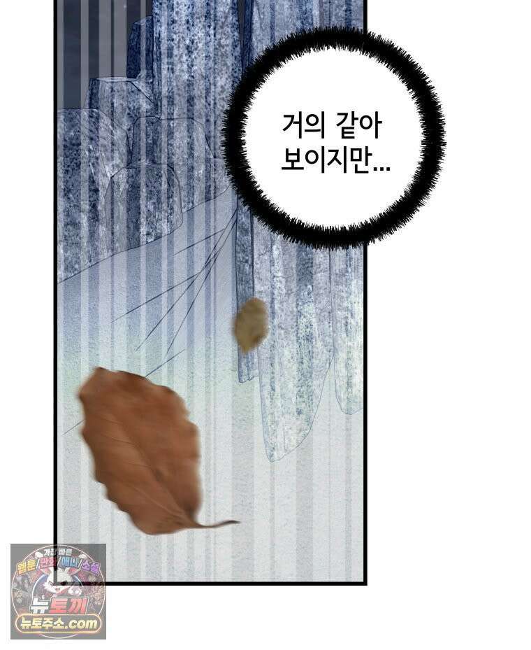 세자, 죽이기 32화 13