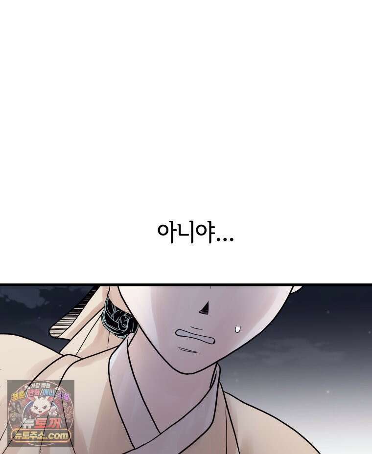 세자, 죽이기 32화 14