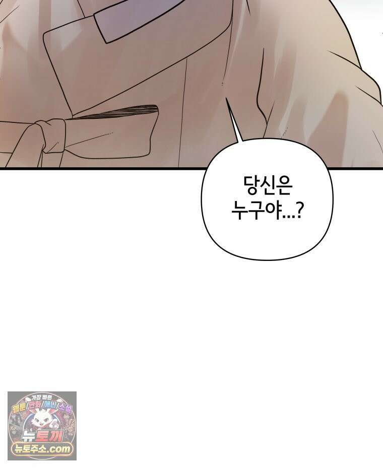 세자, 죽이기 32화 15