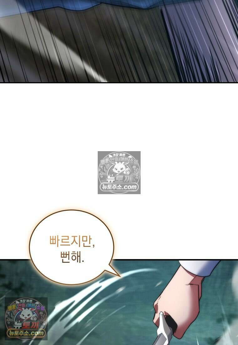 검공가에 환생한 검제 12화 27