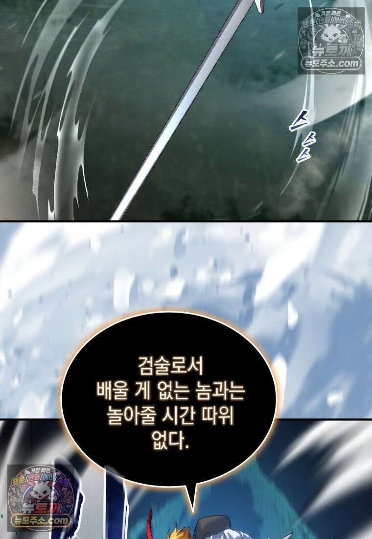 검공가에 환생한 검제 12화 28