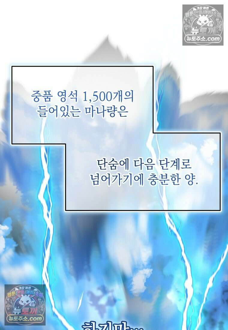 검공가에 환생한 검제 12화 36