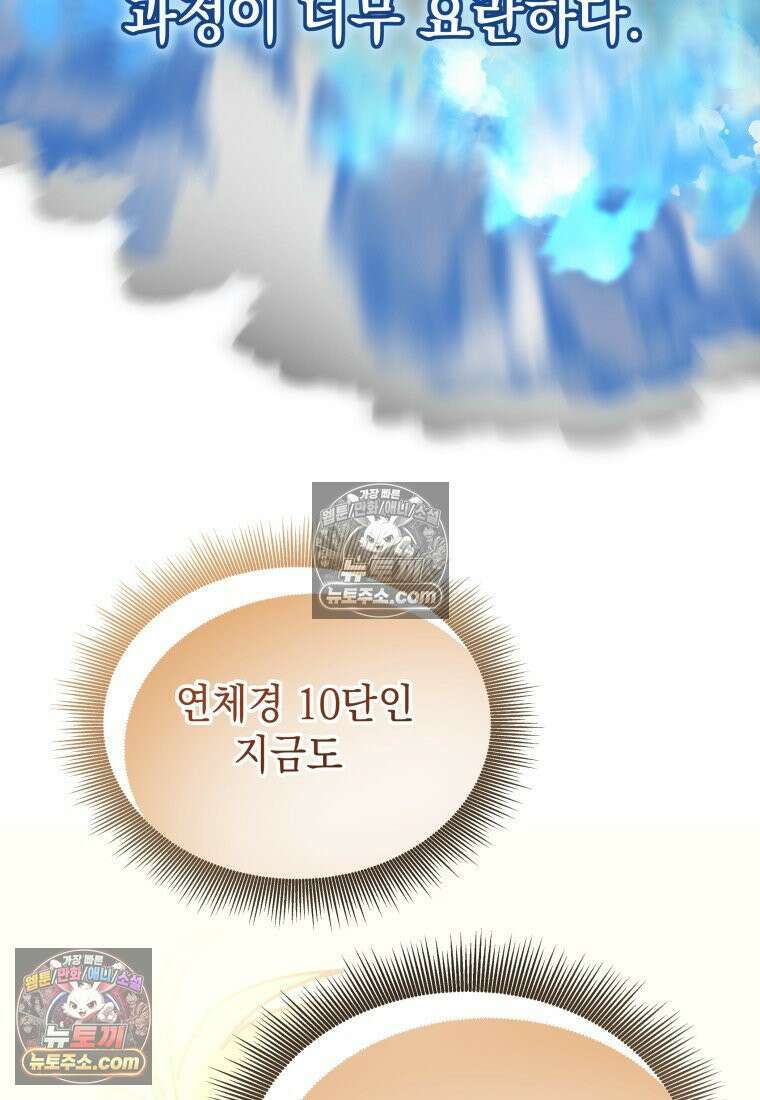 검공가에 환생한 검제 12화 39