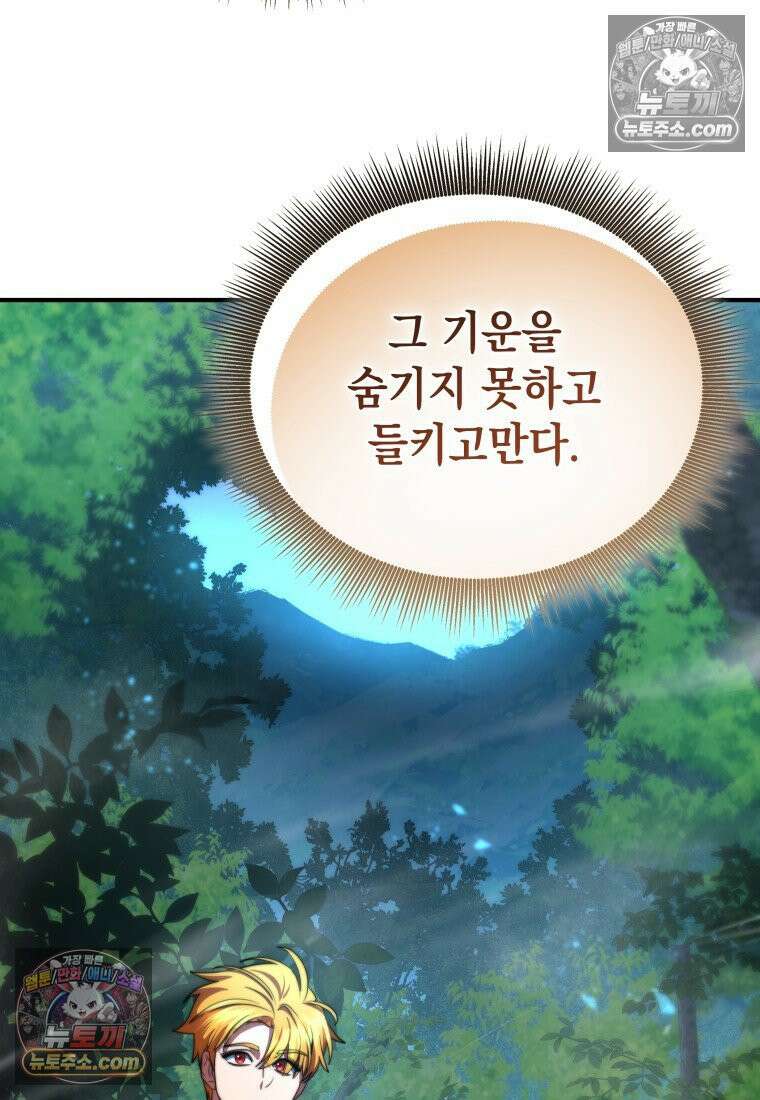 검공가에 환생한 검제 12화 42