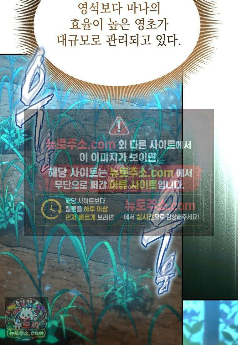검공가에 환생한 검제 12화 49