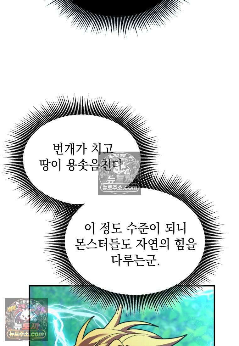 검공가에 환생한 검제 12화 62