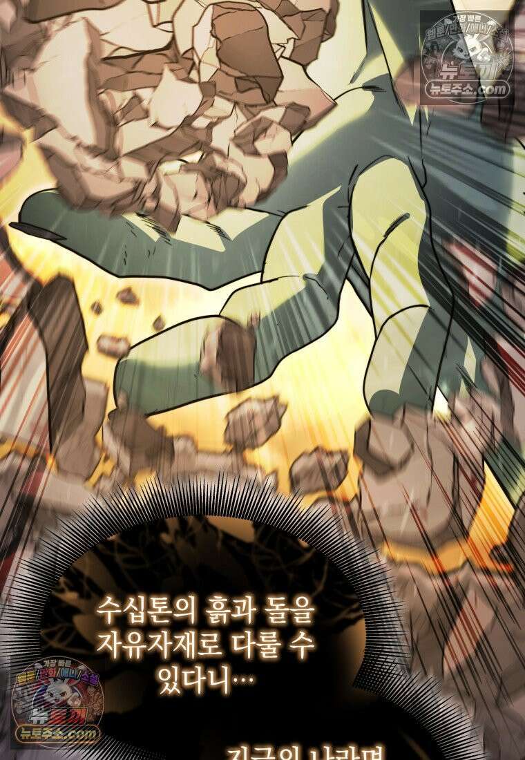 검공가에 환생한 검제 12화 65