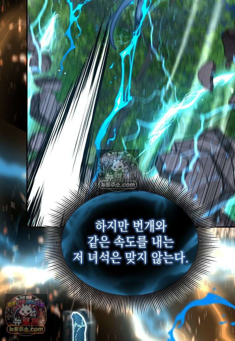 검공가에 환생한 검제 12화 67
