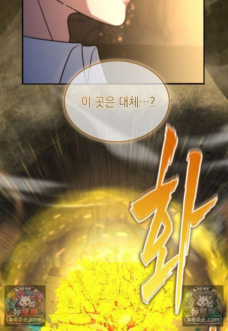 검공가에 환생한 검제 12화 82