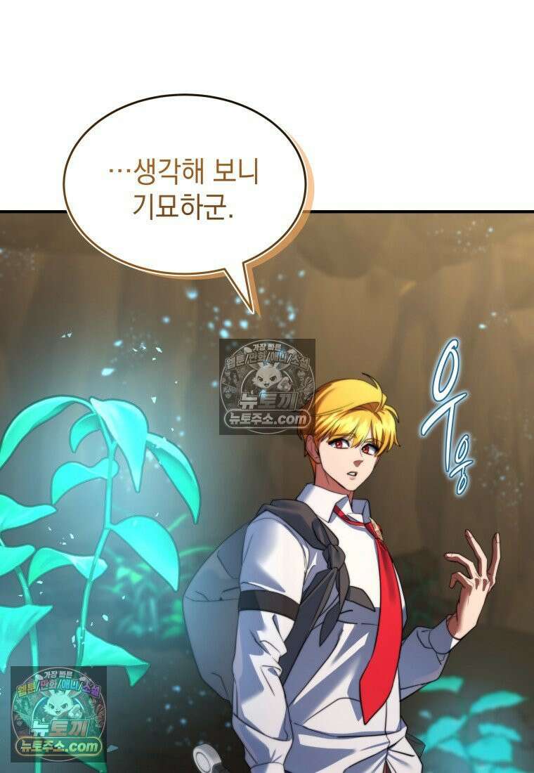 검공가에 환생한 검제 12화 86
