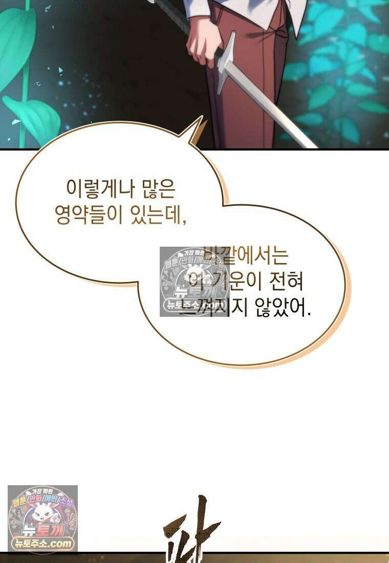 검공가에 환생한 검제 12화 87