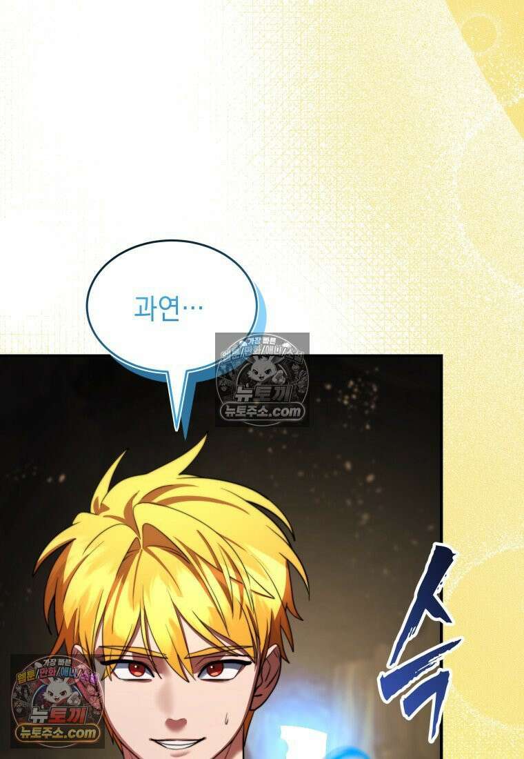 검공가에 환생한 검제 12화 90