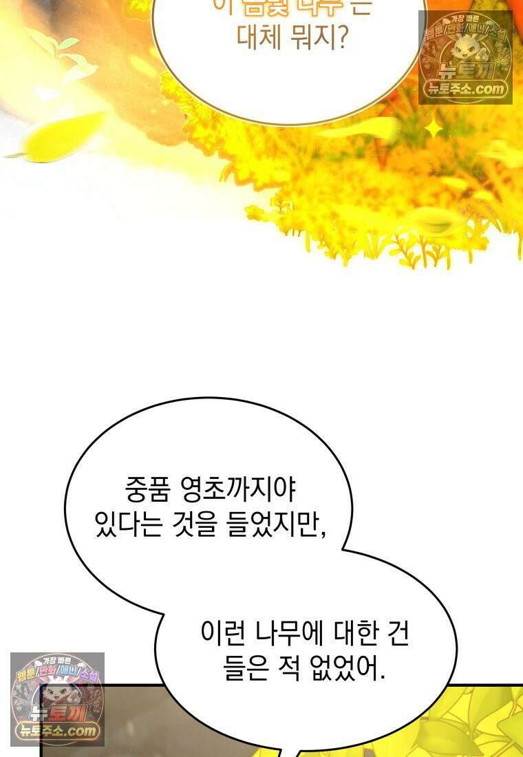 검공가에 환생한 검제 12화 94
