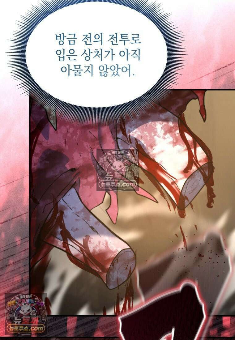 검공가에 환생한 검제 12화 106