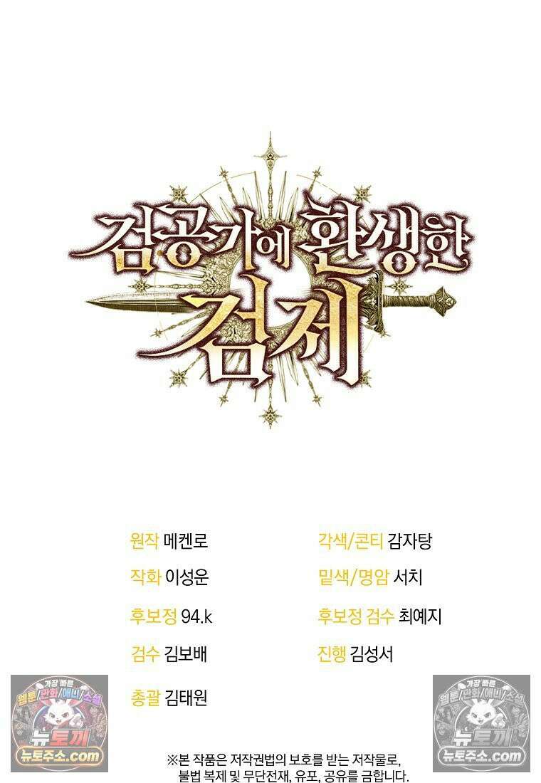 검공가에 환생한 검제 12화 118