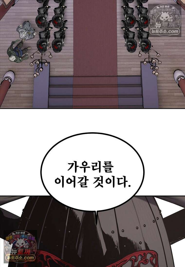 강철의 열제 [19세 완전판] 29화 27