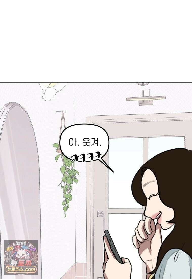 피어나는 유교 [19세 완전판] 1화 12