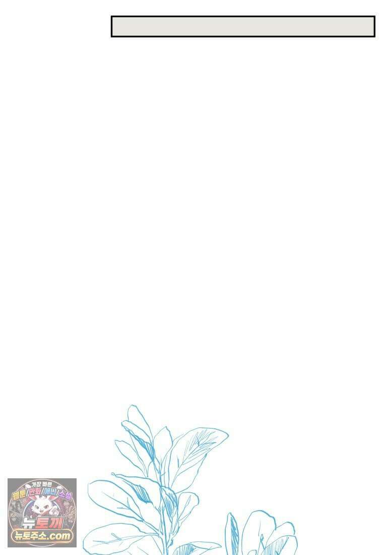 피어나는 유교 [19세 완전판] 1화 20