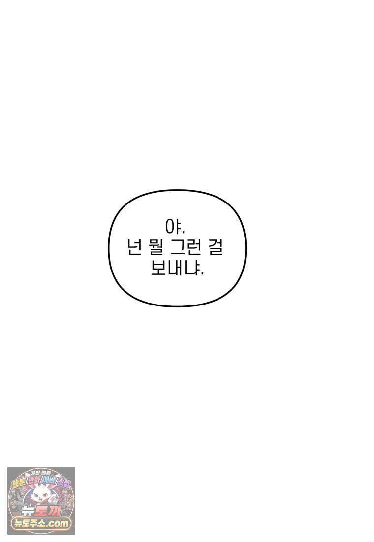 피어나는 유교 [19세 완전판] 1화 22