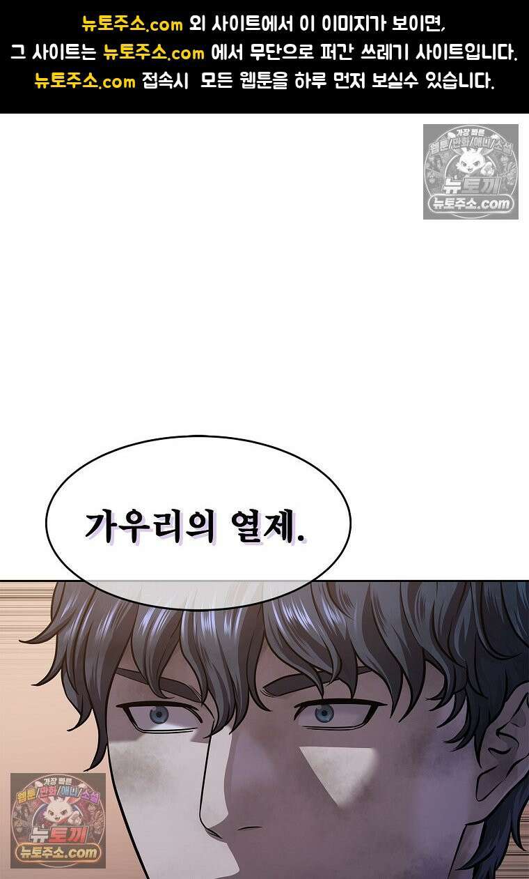 강철의 열제 [19세 완전판] 38화 1