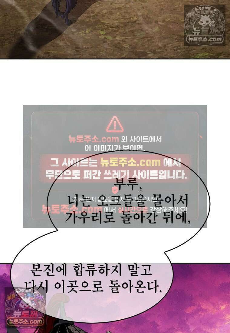 강철의 열제 [19세 완전판] 38화 10