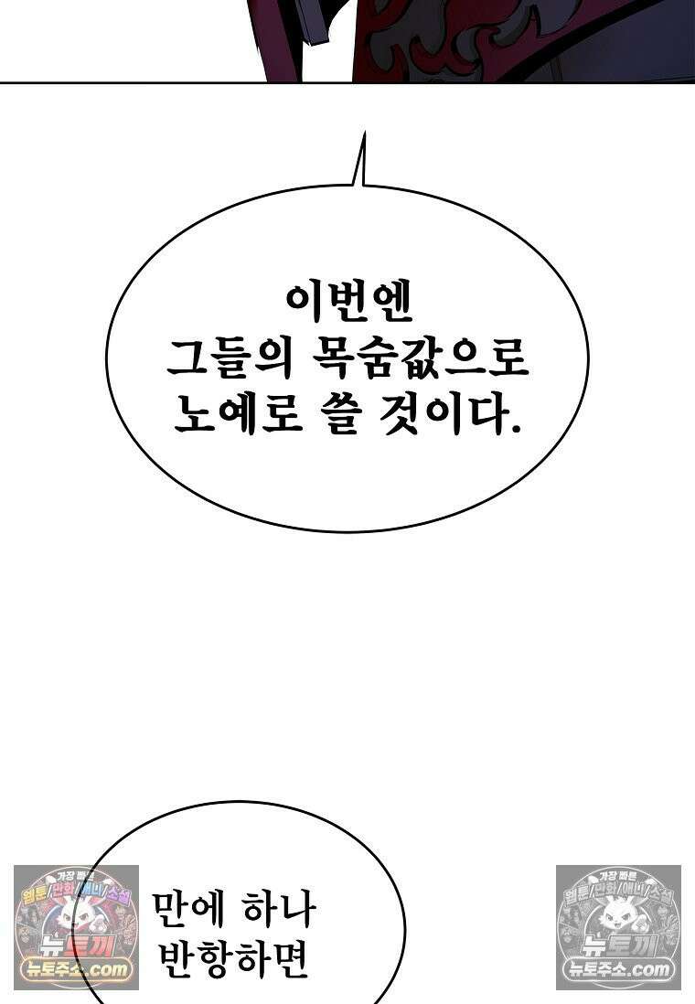 강철의 열제 [19세 완전판] 38화 21