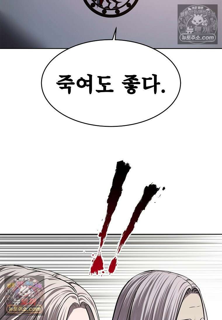 강철의 열제 [19세 완전판] 38화 23