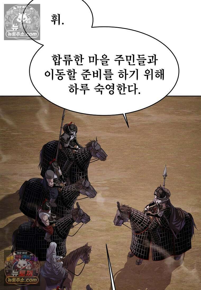 강철의 열제 [19세 완전판] 38화 30