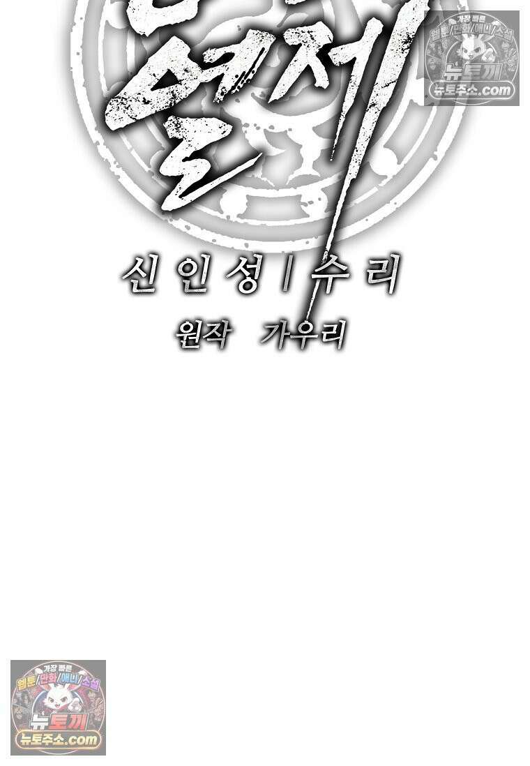 강철의 열제 [19세 완전판] 38화 36