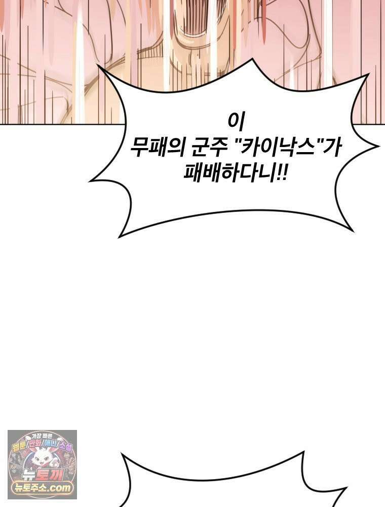 거인의 꽃 1화 8