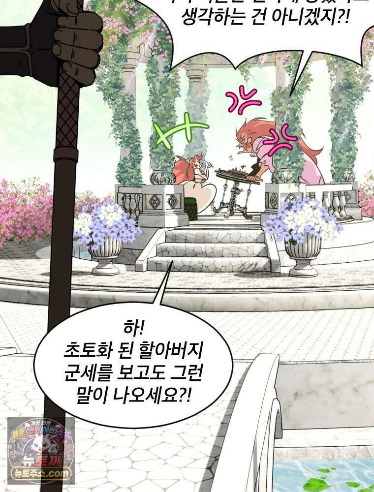 거인의 꽃 1화 11