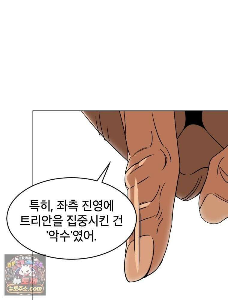 거인의 꽃 1화 14