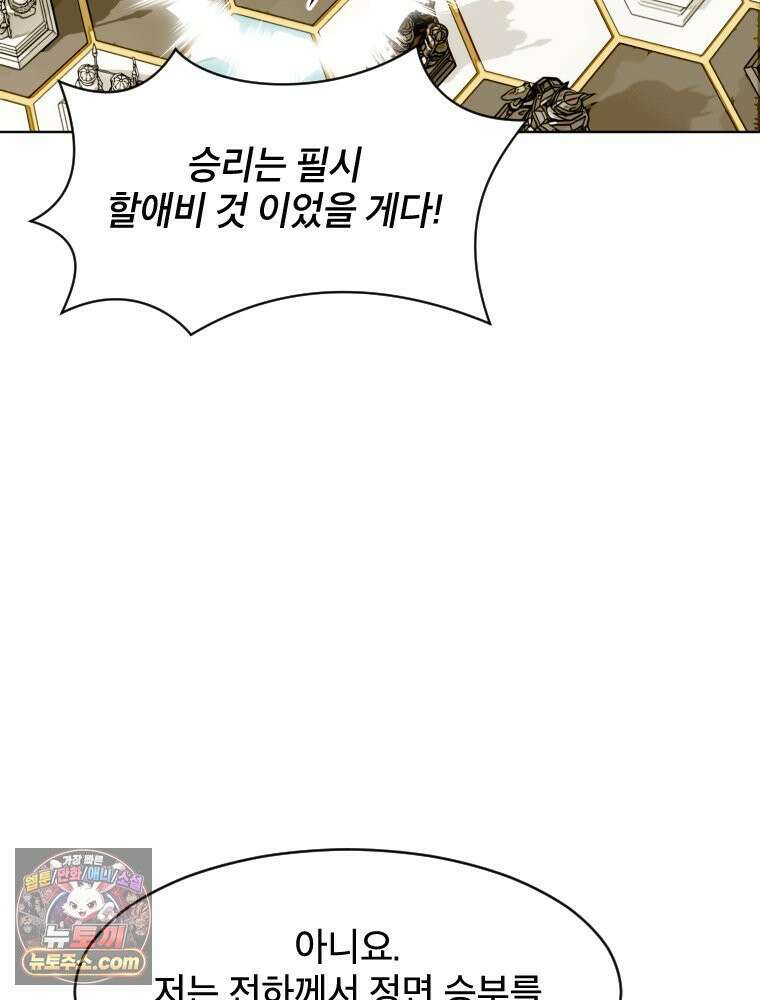 거인의 꽃 1화 17