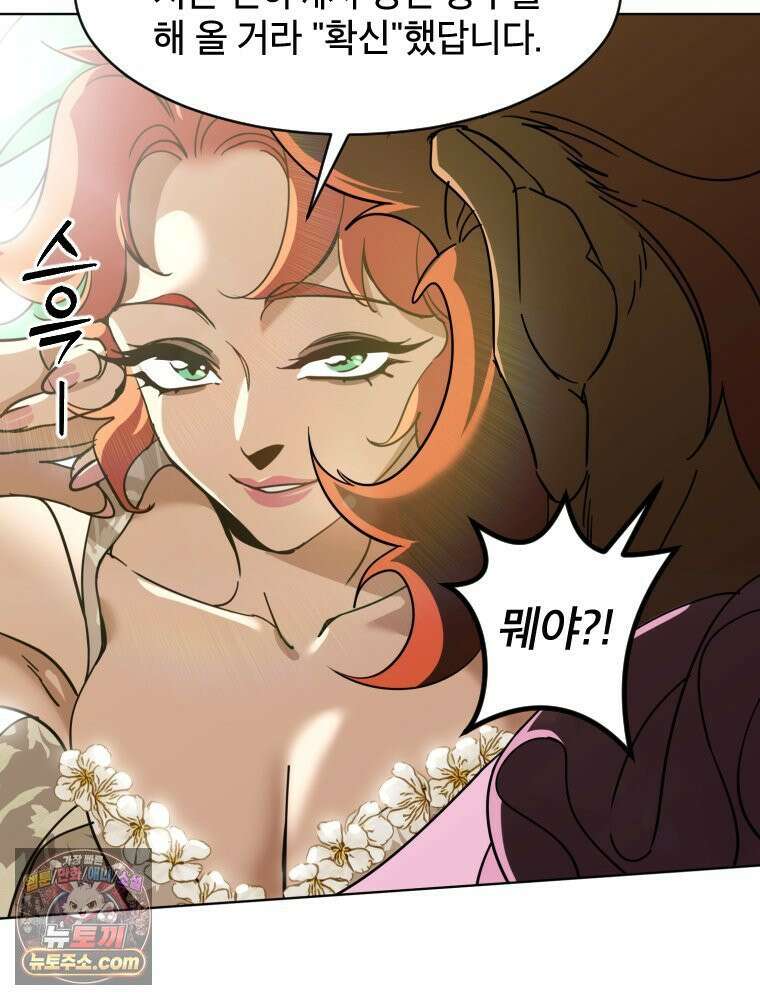 거인의 꽃 1화 18