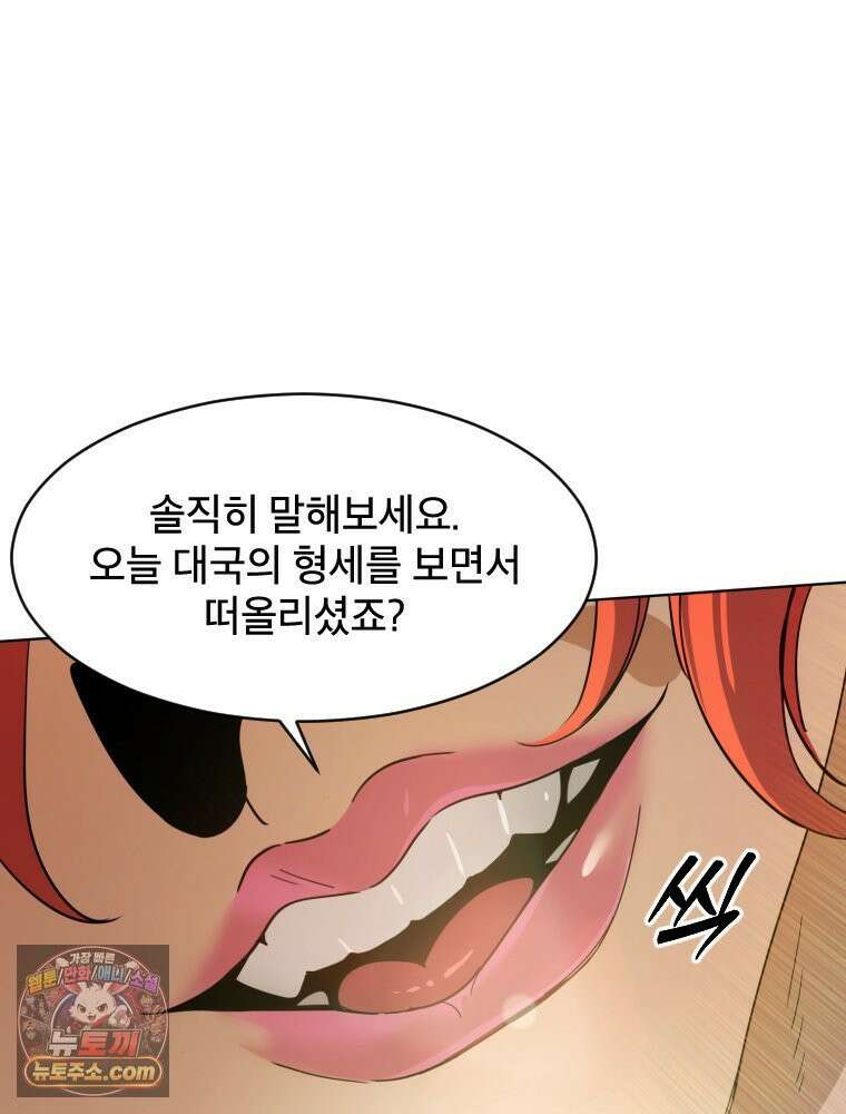 거인의 꽃 1화 19
