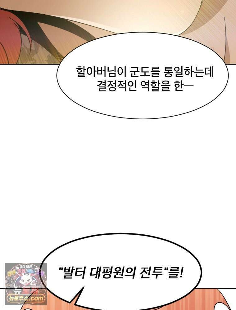 거인의 꽃 1화 20