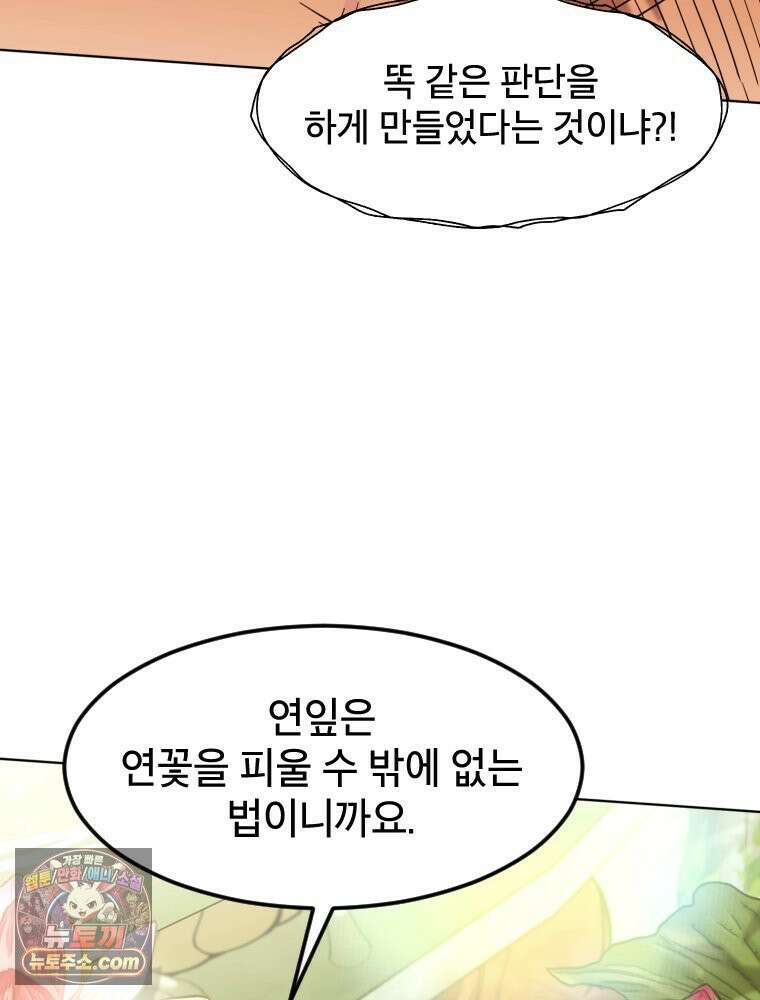 거인의 꽃 1화 29