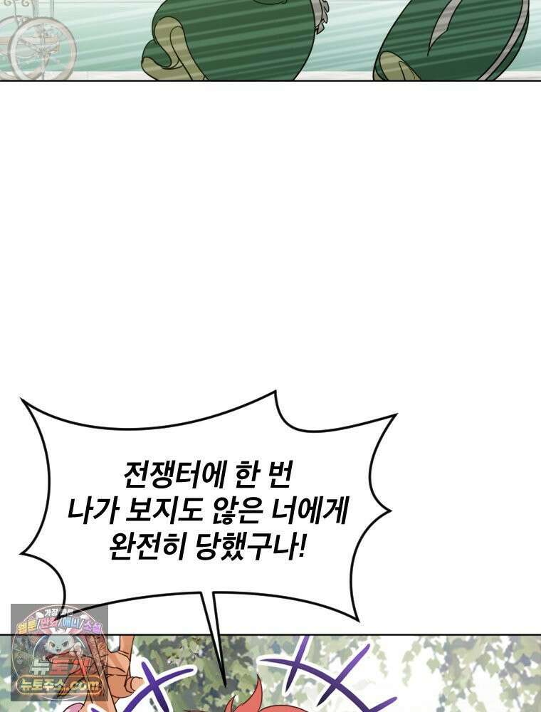 거인의 꽃 1화 32