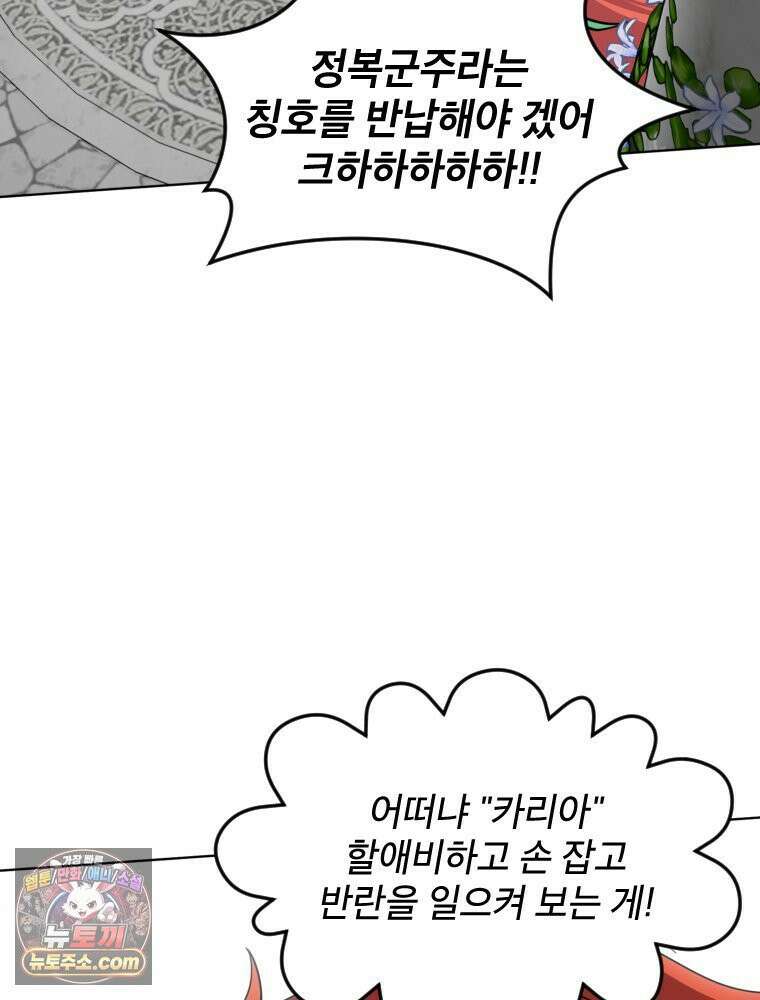 거인의 꽃 1화 34