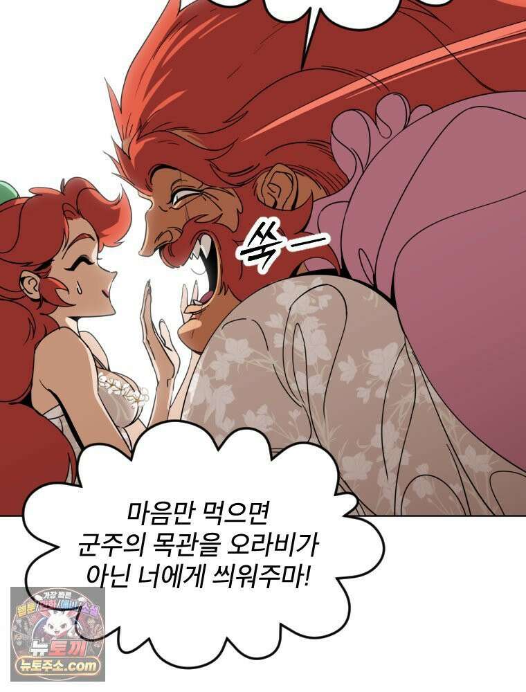 거인의 꽃 1화 35