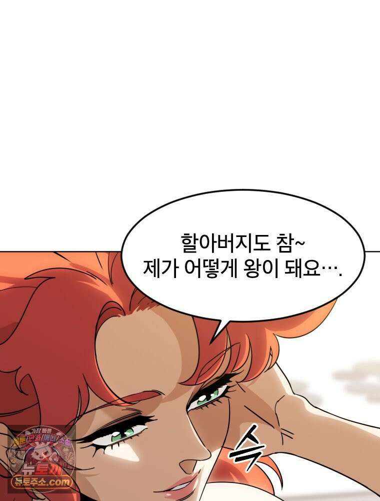 거인의 꽃 1화 36