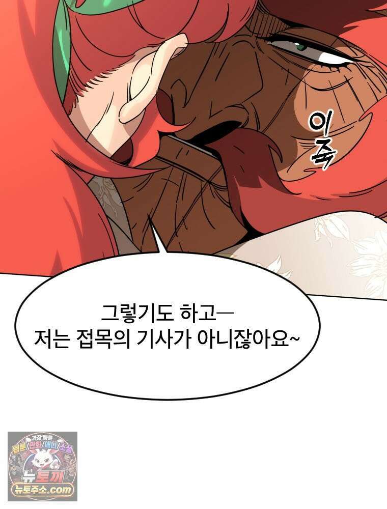 거인의 꽃 1화 38