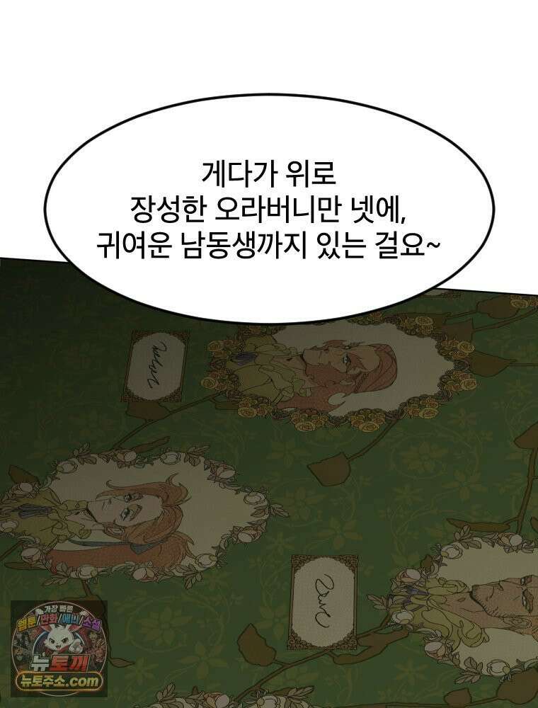 거인의 꽃 1화 39