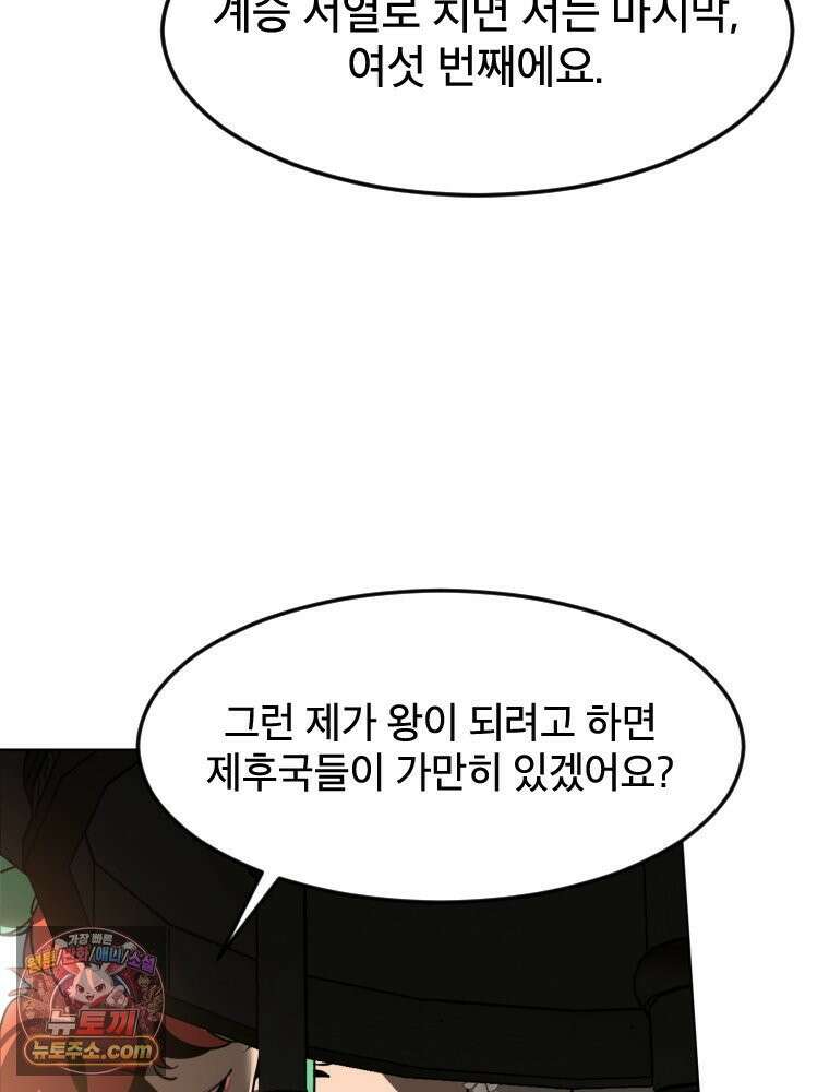 거인의 꽃 1화 41